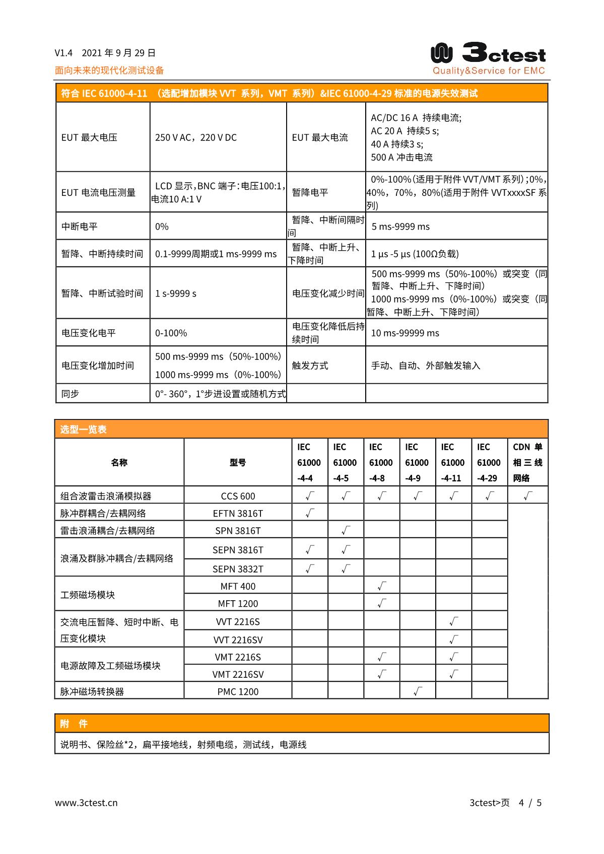 組合式抗擾度測(cè)試儀 CCS 600_4.JPG